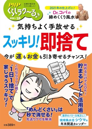 くらしラク〜る♪12月号