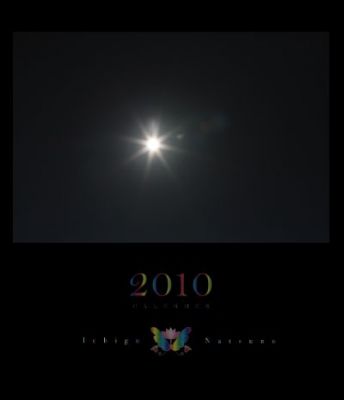 夏野苺2010年カレンダー